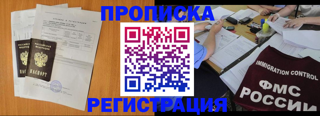 временная регистрация 2025 в Соль-Илецке