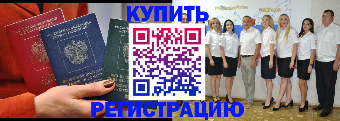 купить прописку в Соль-Илецке