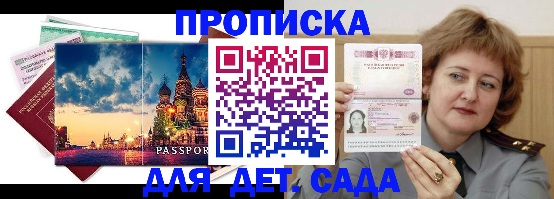 прописка для военкомата в Соль-Илецке